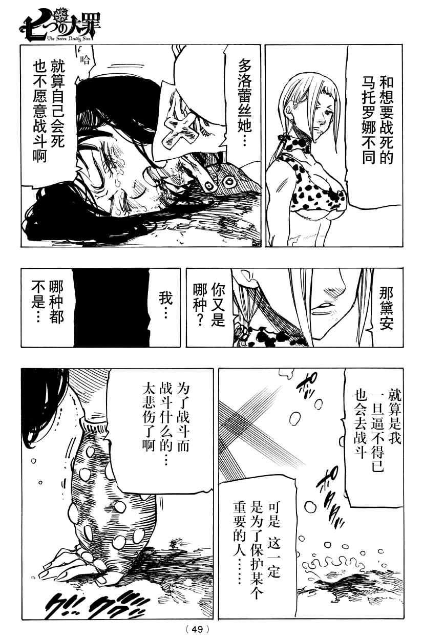 七原罪 戴安外传上35