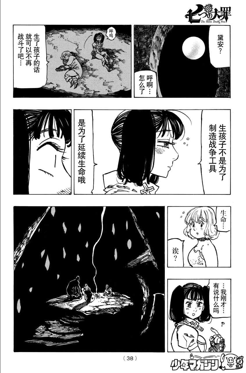 七原罪 戴安外传上24