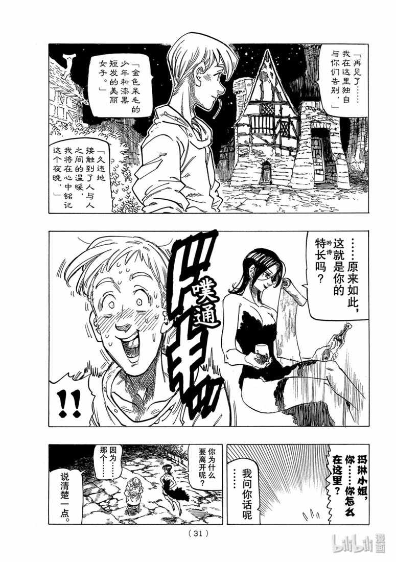 七原罪 外传05孤独吟诗的王12