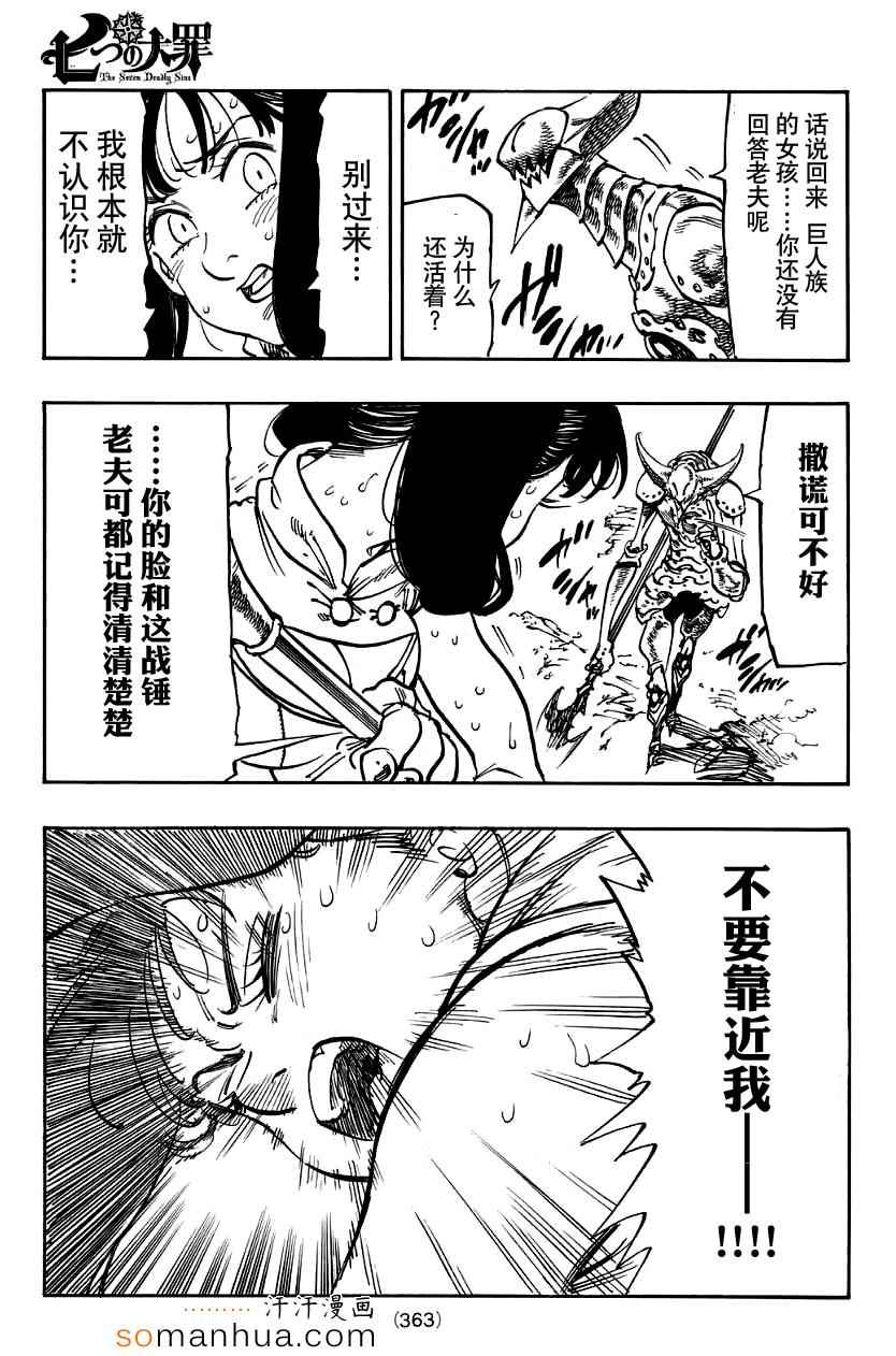 七原罪 戴安外传下12