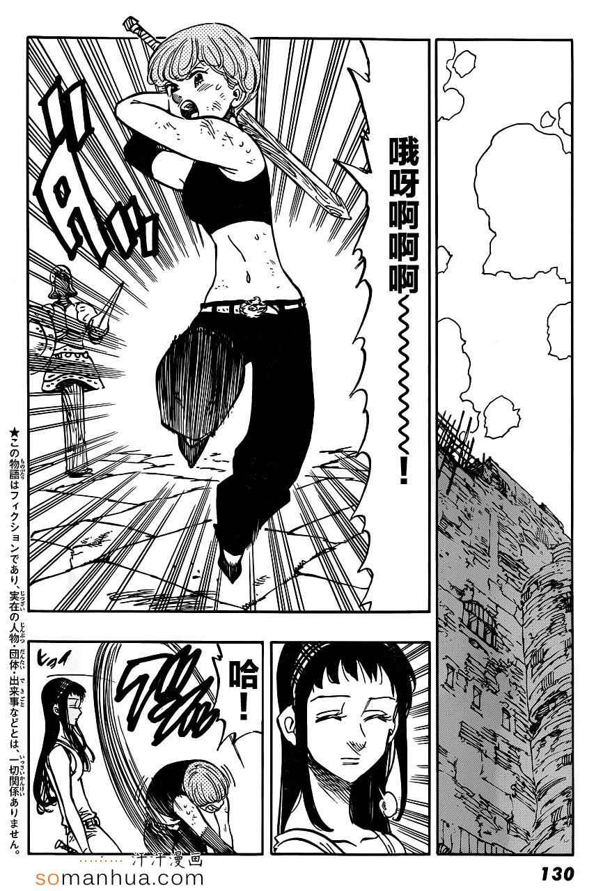 七大罪 休刊番外篇43