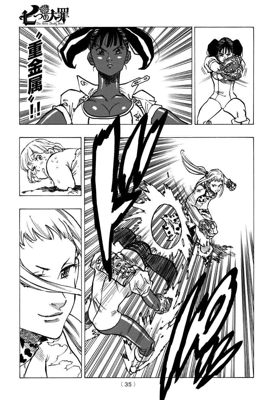 七原罪 戴安外传上21