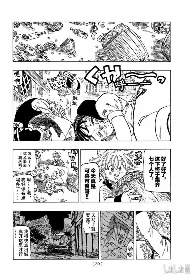 七原罪 外传05孤独吟诗的王11