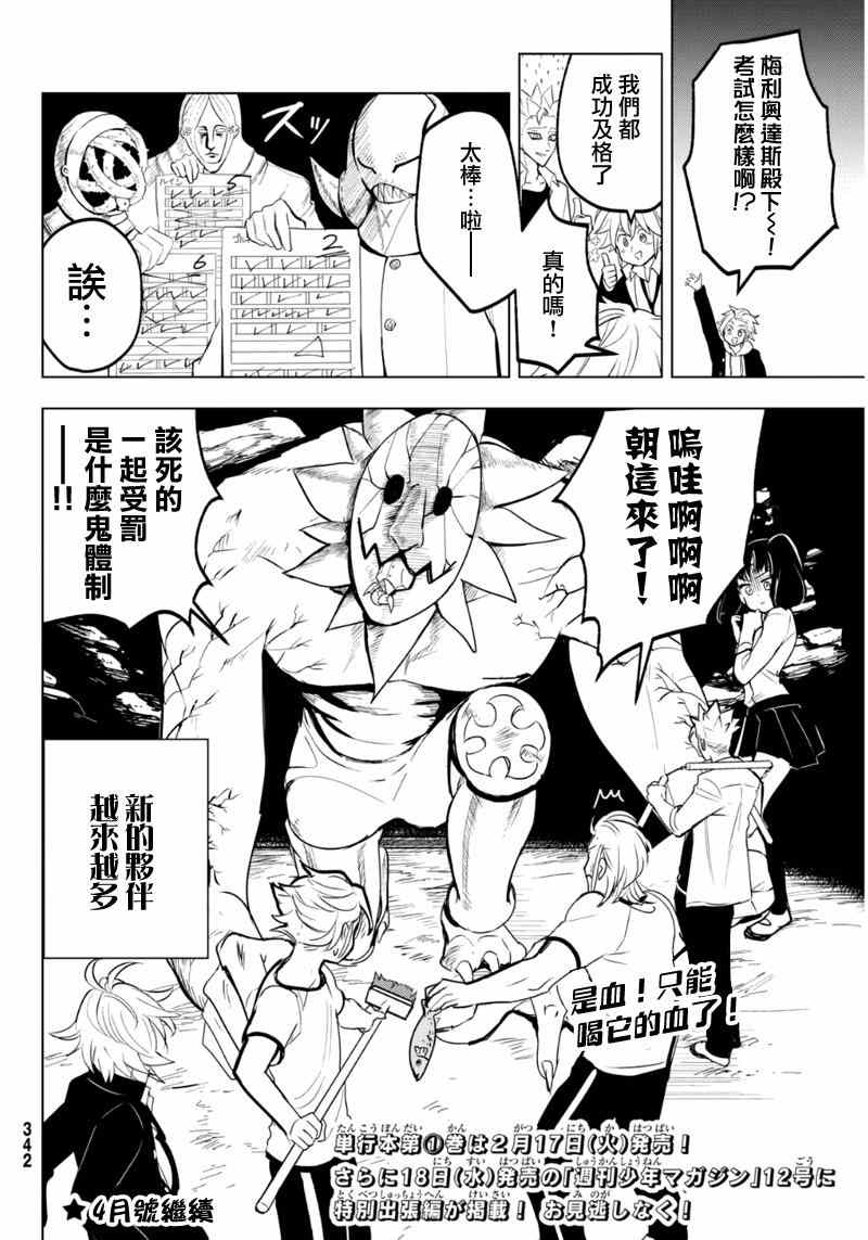 七原罪 学园1412