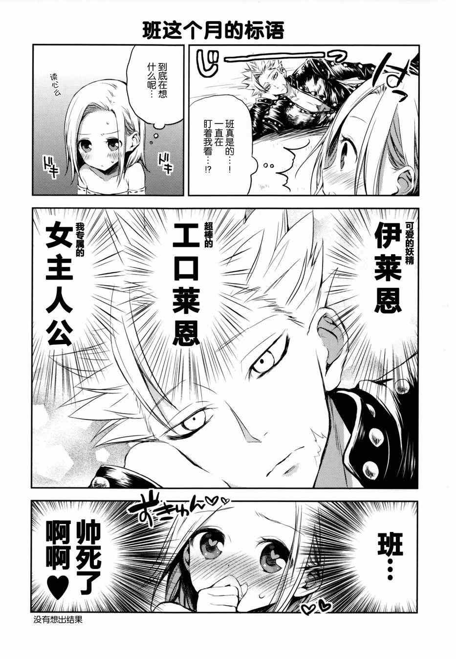 七原罪 有心论4