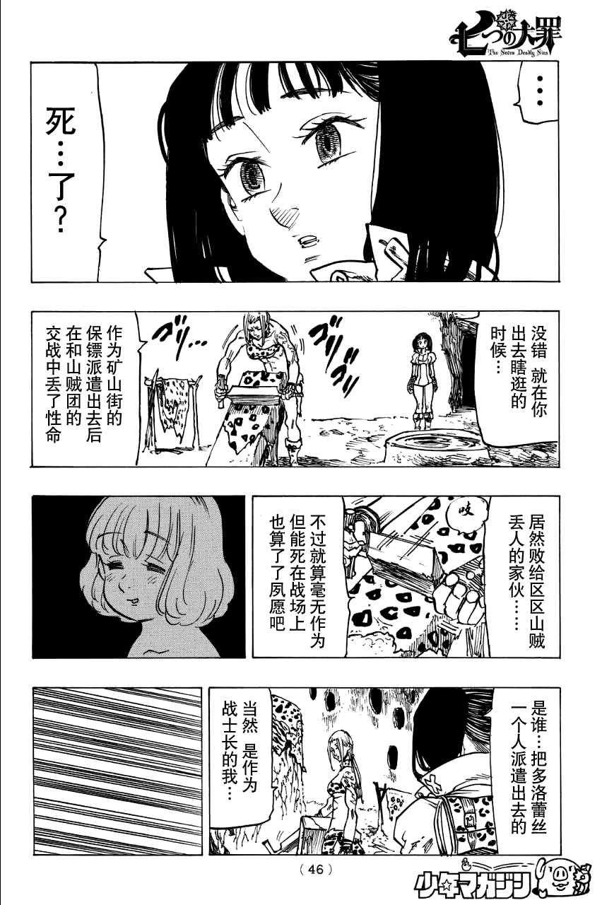 七原罪 戴安外传上32