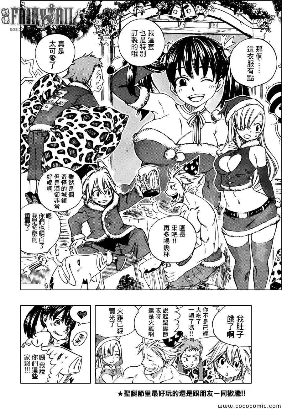 七原罪X妖尾圣诞特别番外12