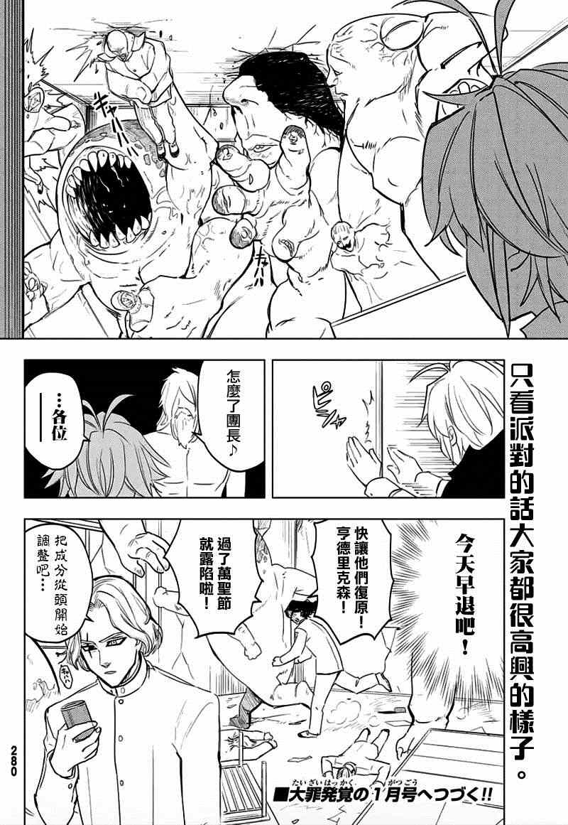 七原罪 学园0811