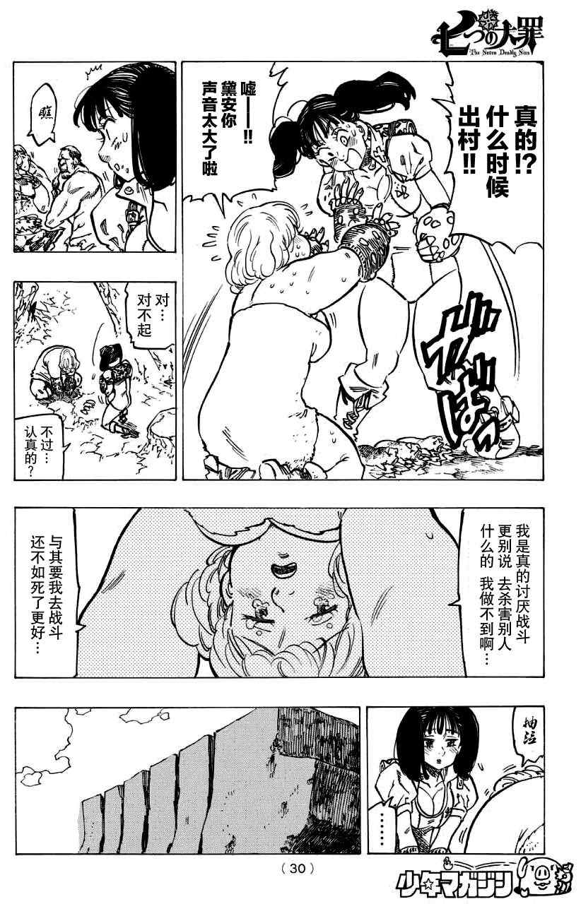 七原罪 戴安外传上16