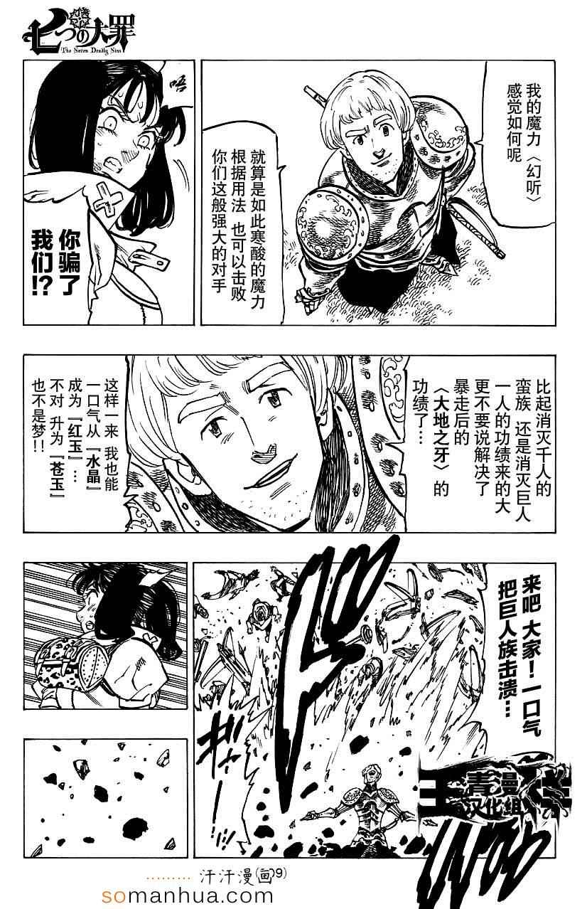 七原罪 戴安外传下9