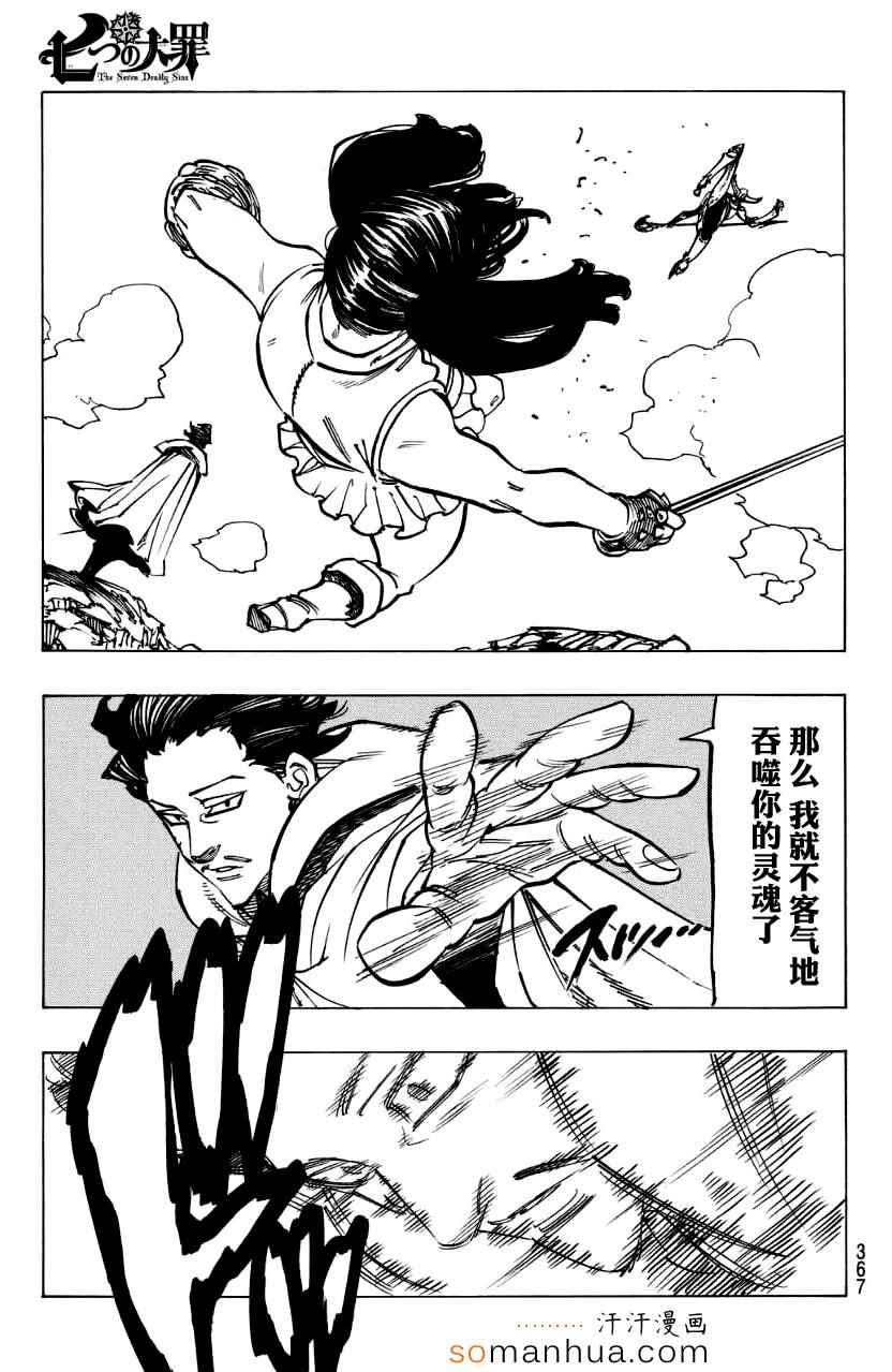 七原罪 戴安外传下16