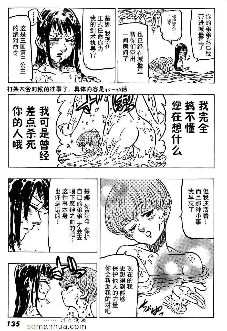 七大罪 休刊番外篇48