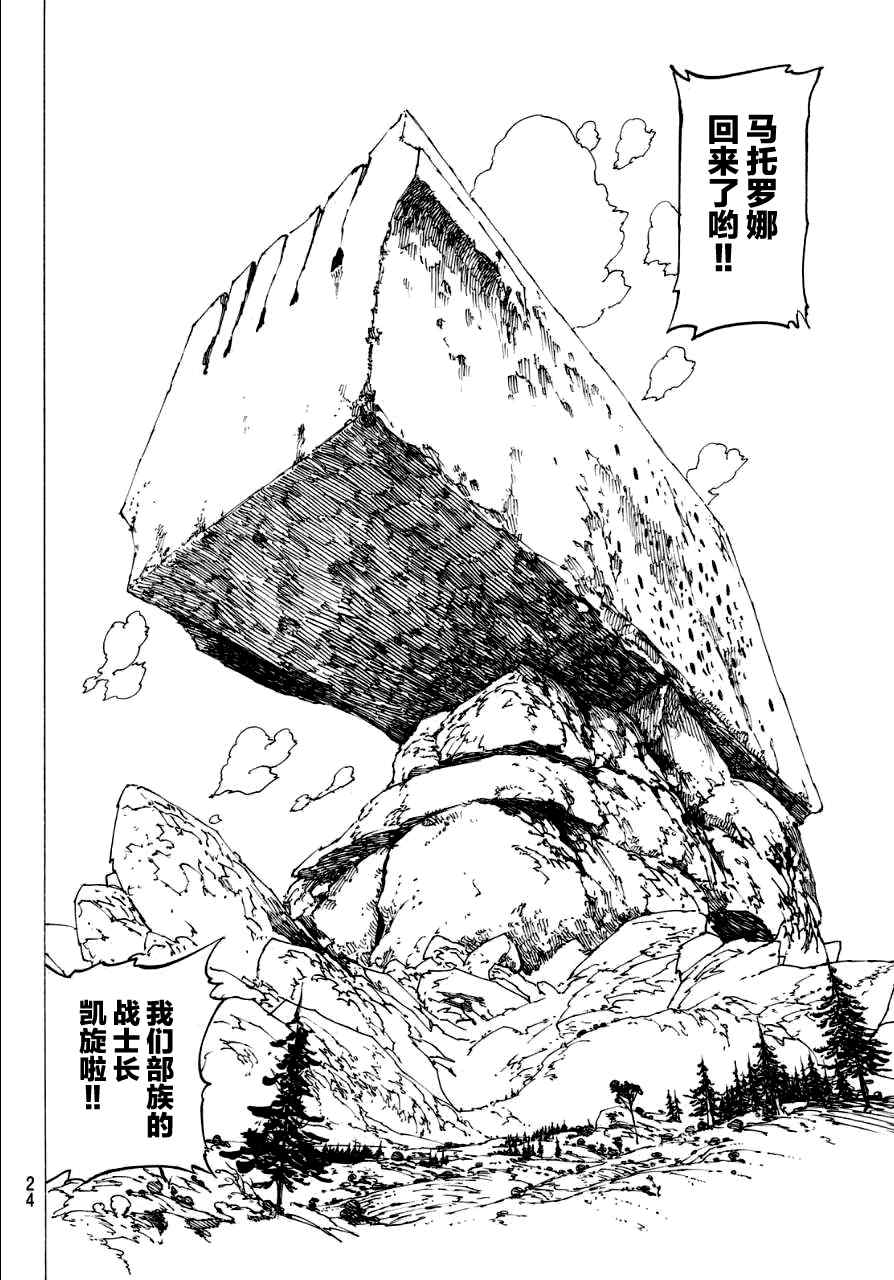 七原罪 戴安外传上10