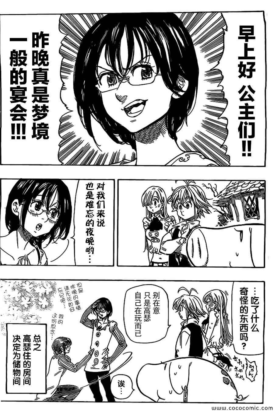 七原罪 番外篇410