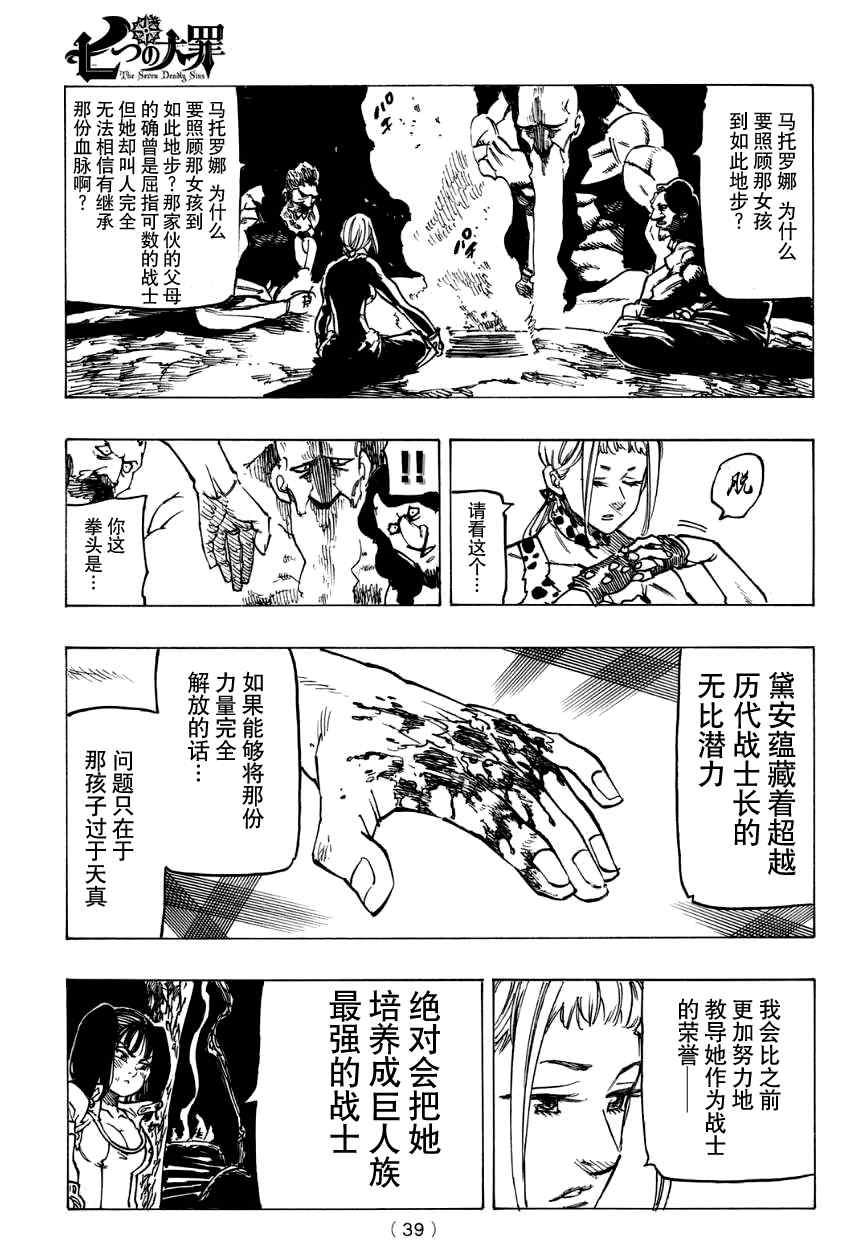 七原罪 戴安外传上25