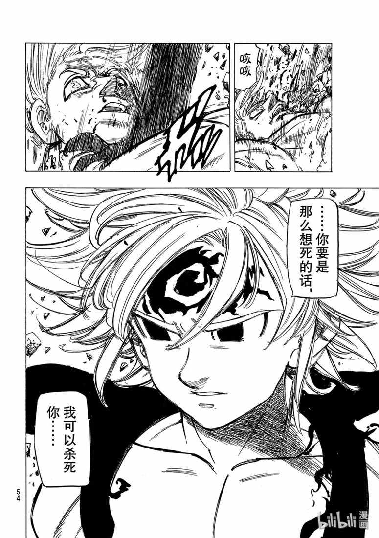 七原罪 外传05孤独吟诗的王35