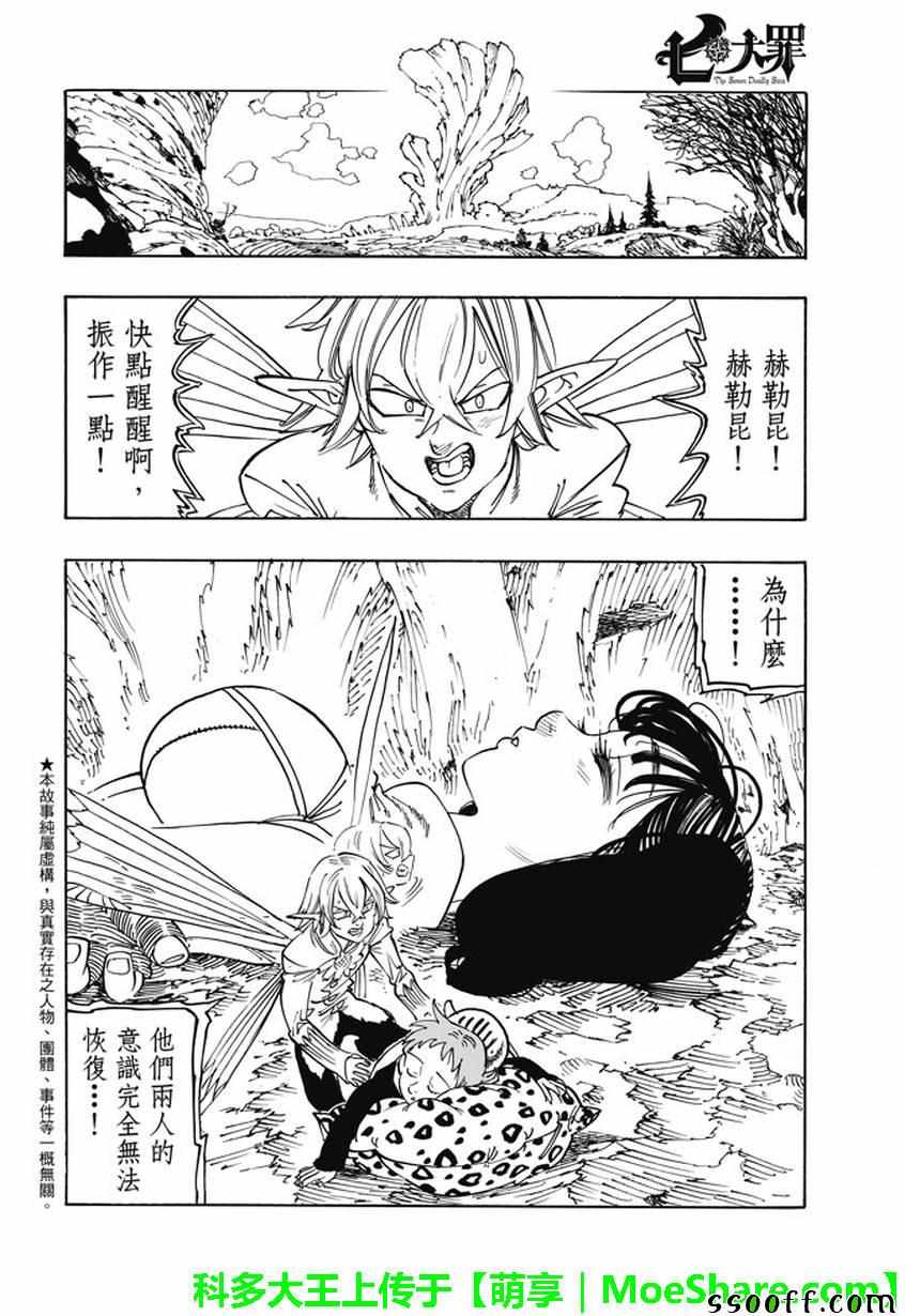 七大罪 休刊番外篇33