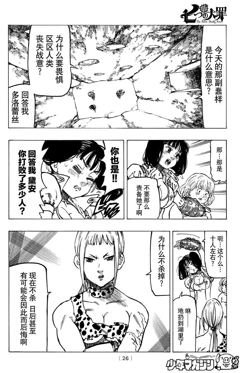 七原罪 戴安外传上12