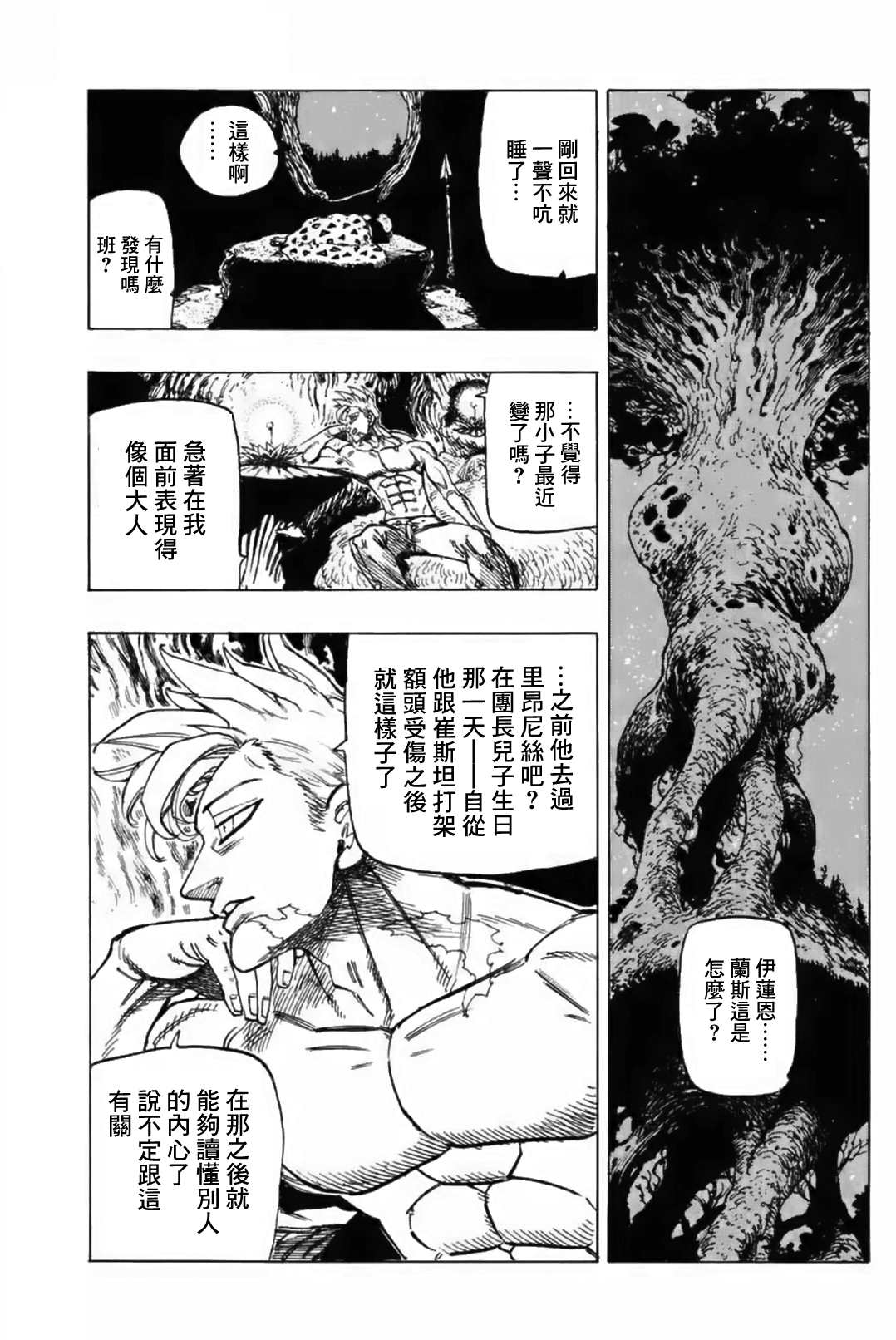 伊始的雨之森28