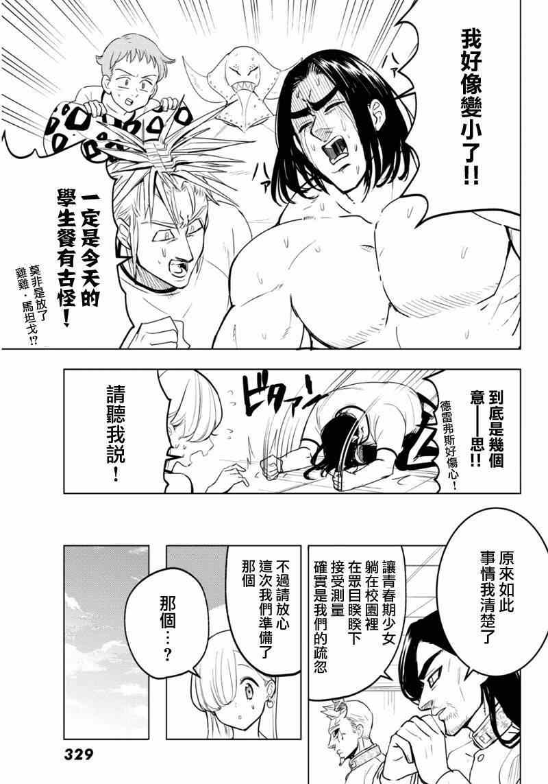 七原罪 学园1313