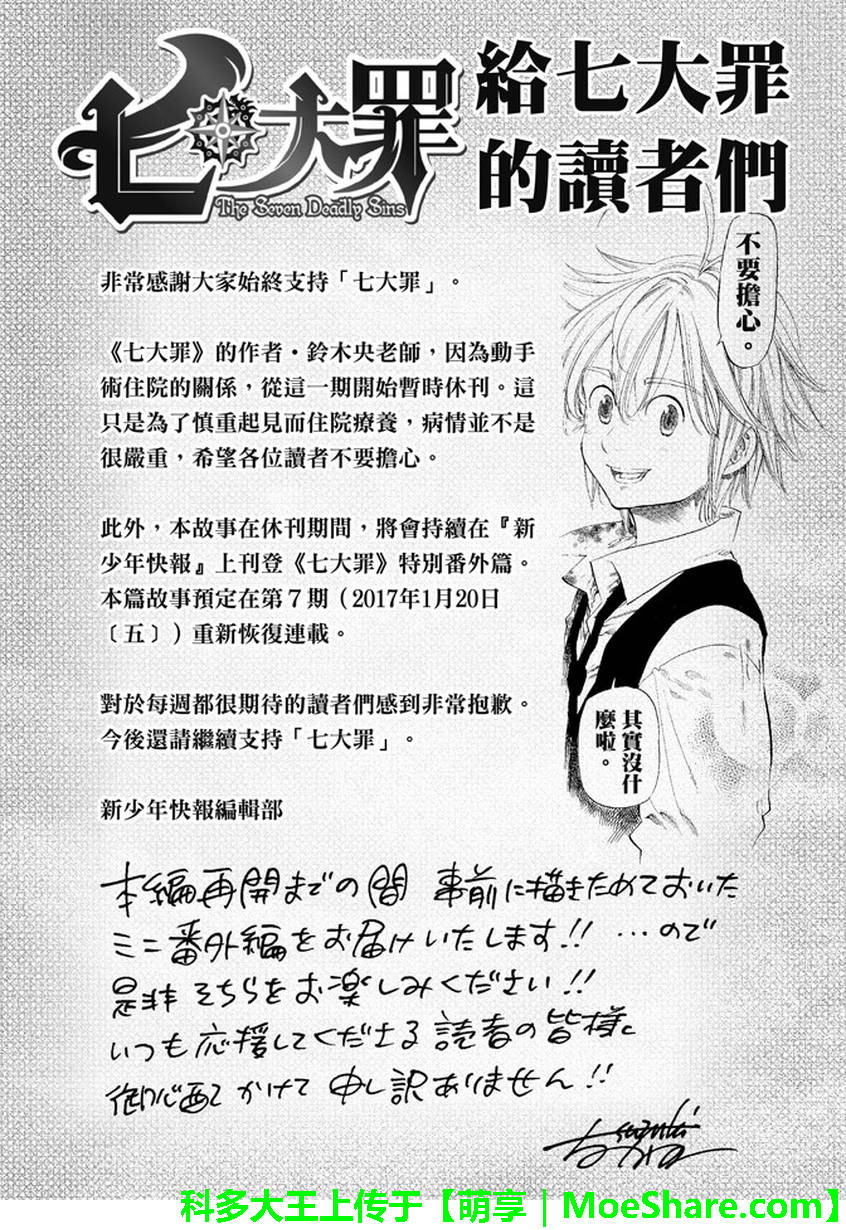 七大罪 休刊番外篇1