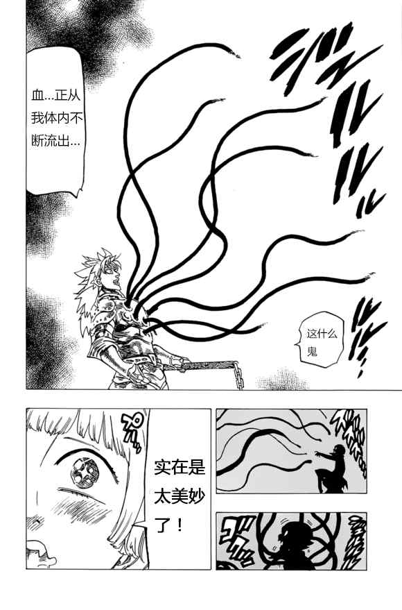 番外：爱丁堡的吸血鬼127