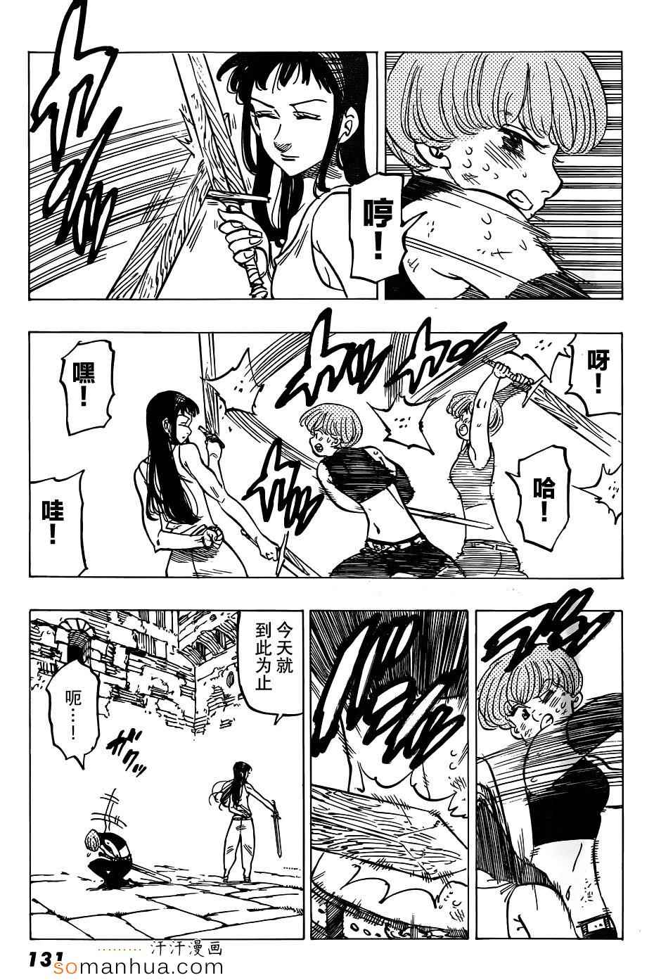 七大罪 休刊番外篇44