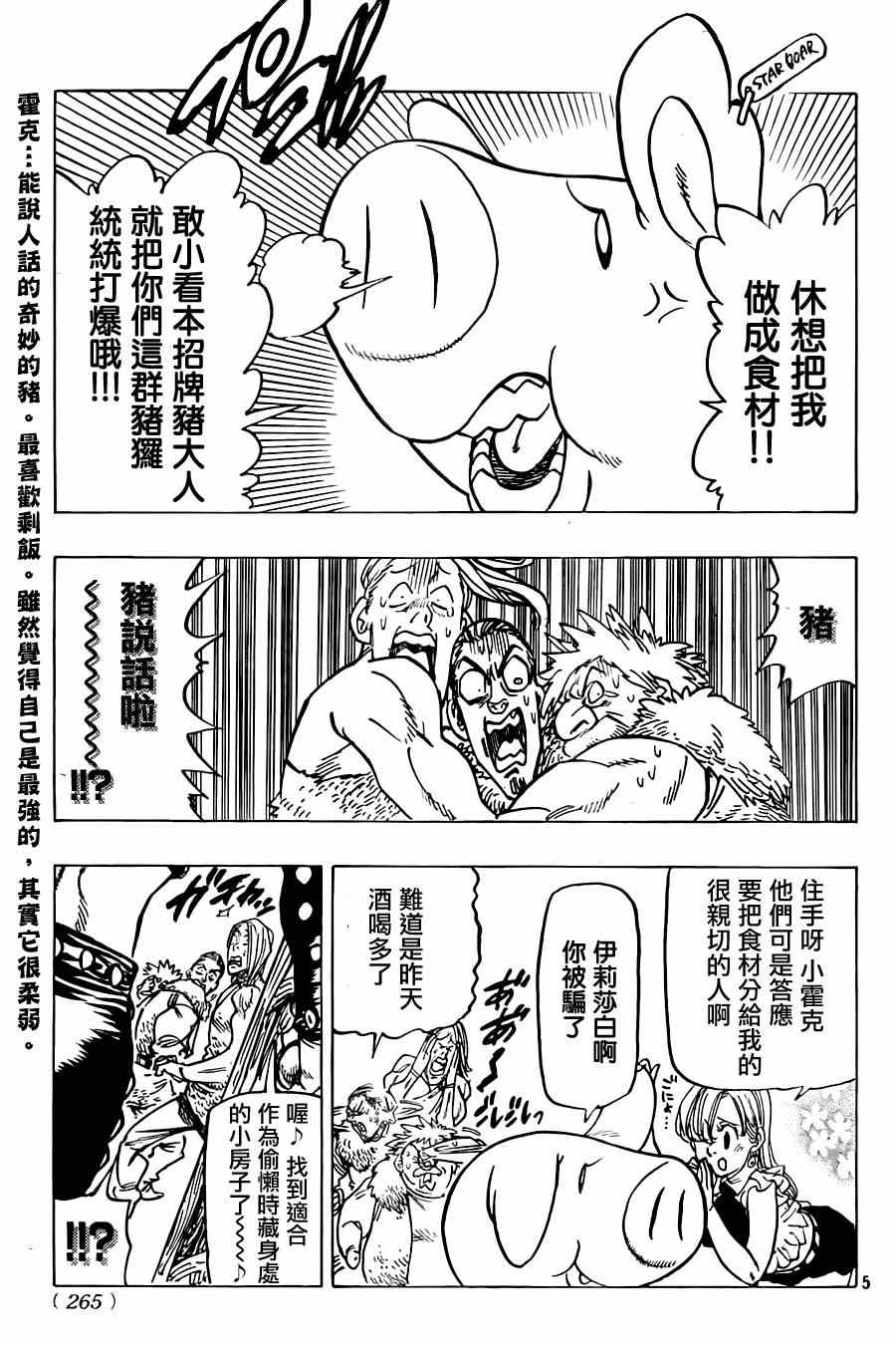 七原罪 番外篇125