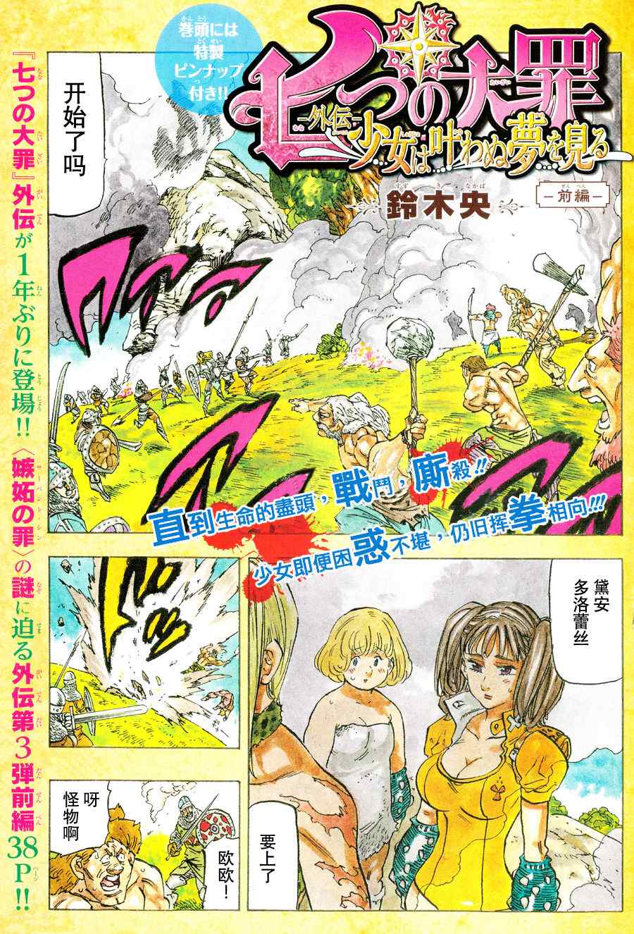 七原罪 戴安外传上3