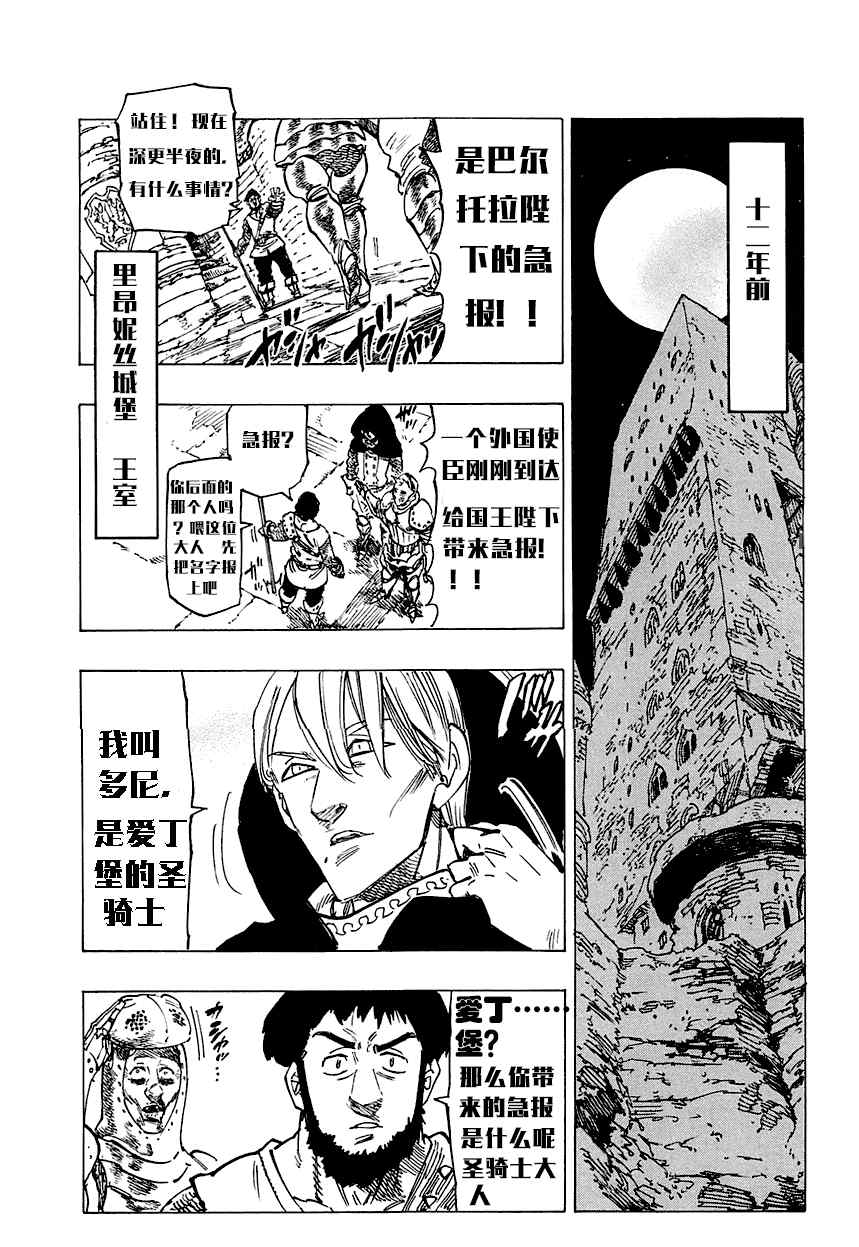 七原罪 番外亚瑟篇5