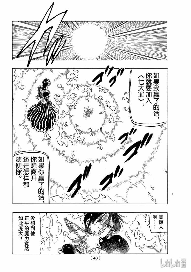 七原罪 外传05孤独吟诗的王29