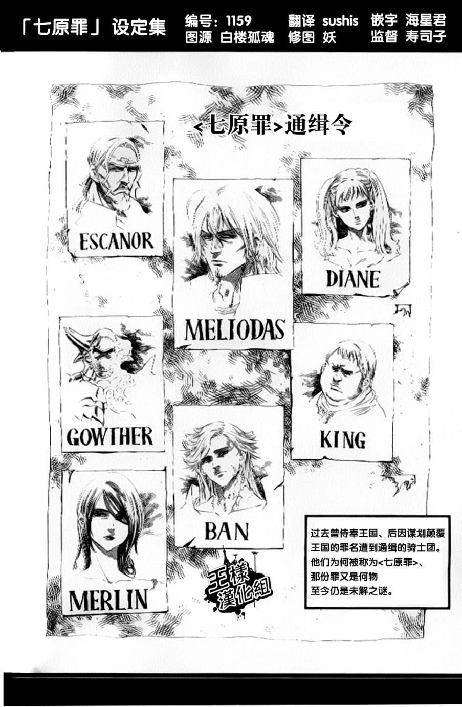 七原罪 设定集11