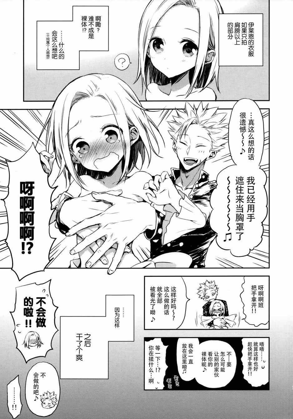 七原罪 番外篇9