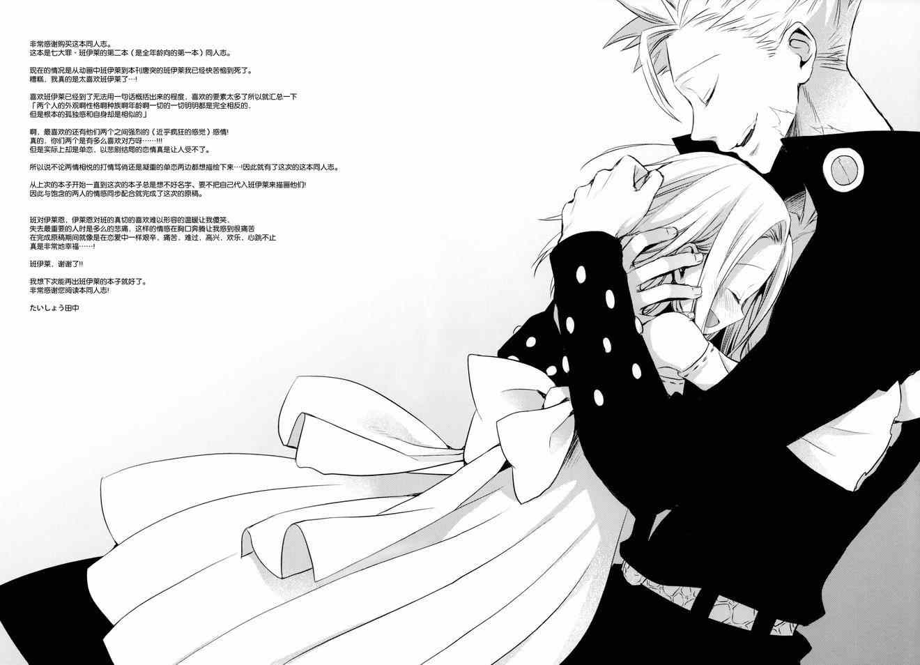 七原罪 有心论30