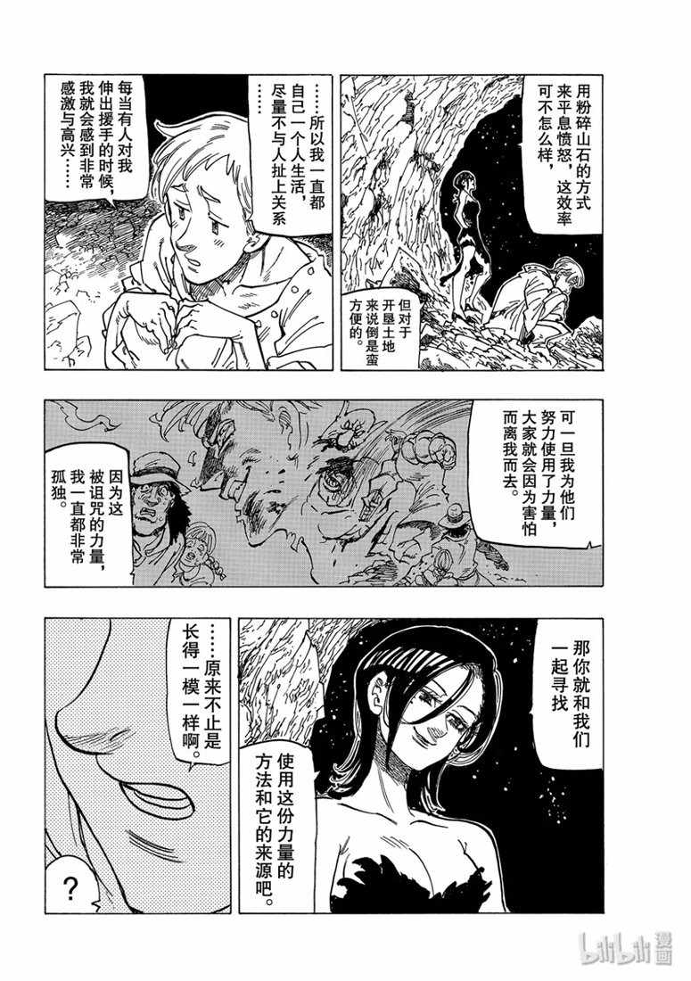 七原罪 外传05孤独吟诗的王21