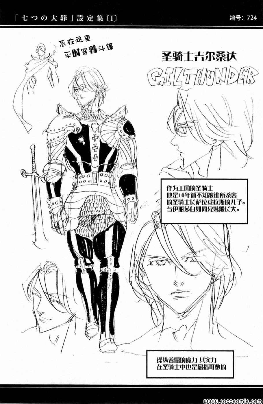 七原罪 设定集13