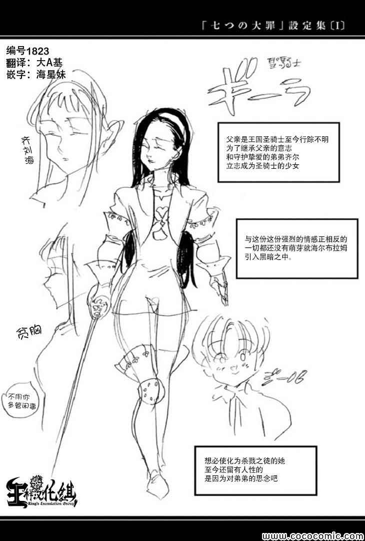 七原罪 设定集31