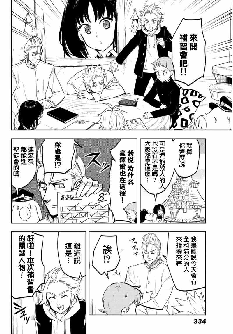 七原罪 学园144