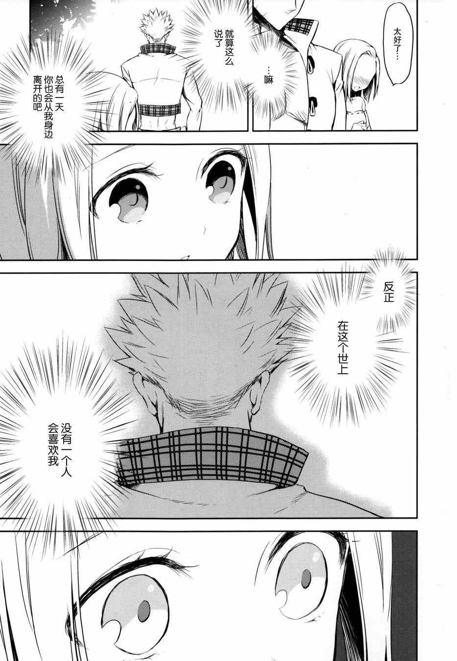 七原罪 番外篇12