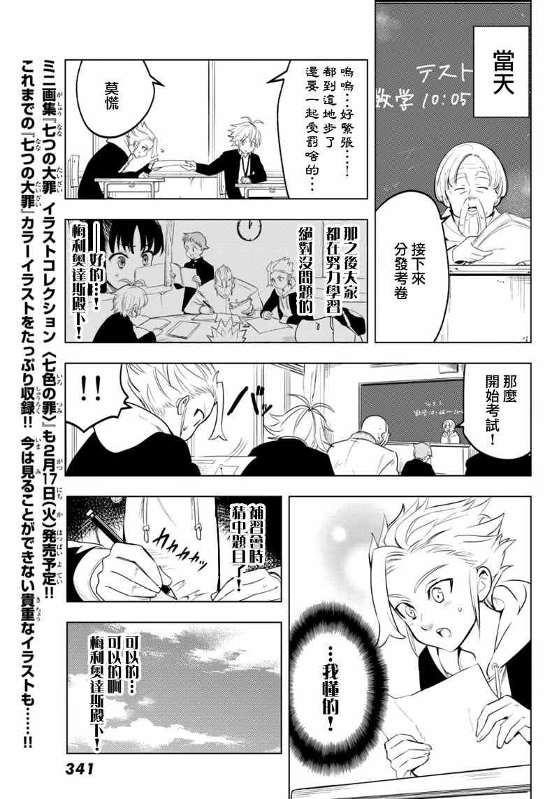 七原罪 学园1411