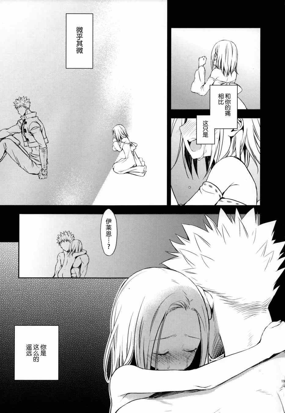 七原罪 有心论18