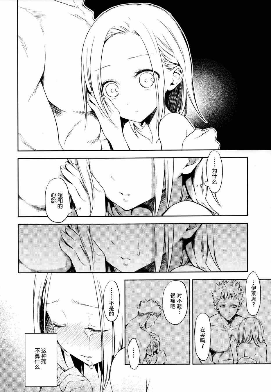 七原罪 有心论17