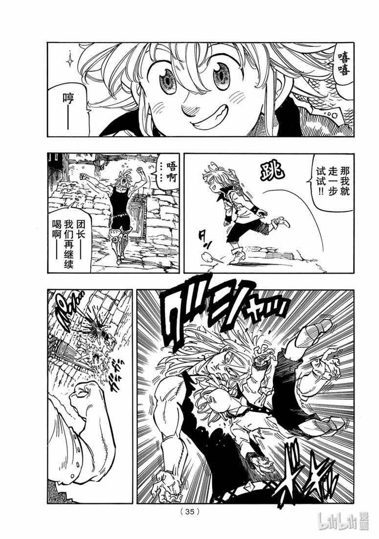 七原罪 外传05孤独吟诗的王16