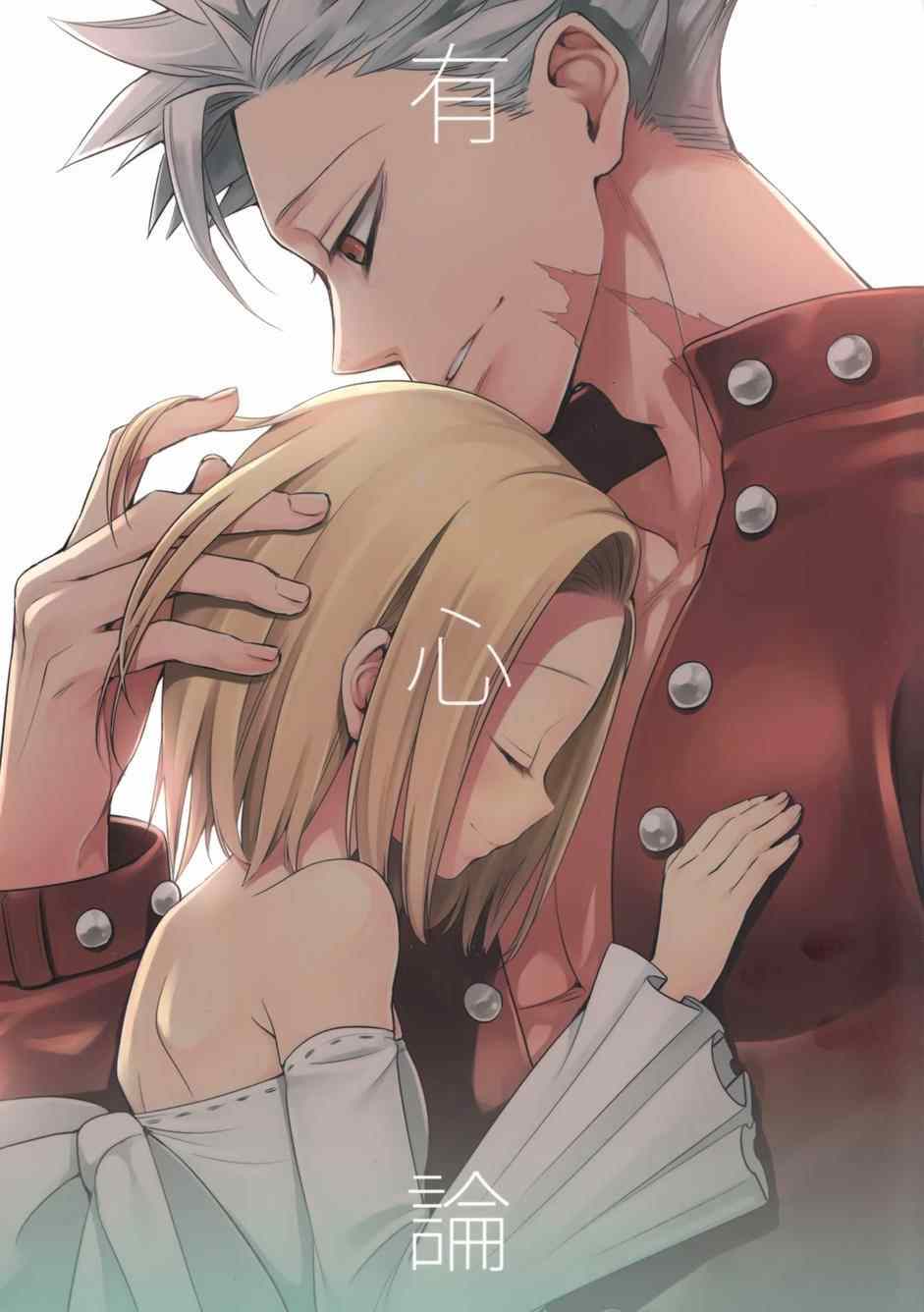 七原罪 有心论1