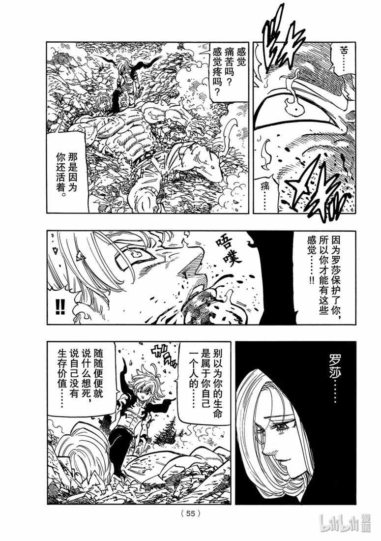 七原罪 外传05孤独吟诗的王36