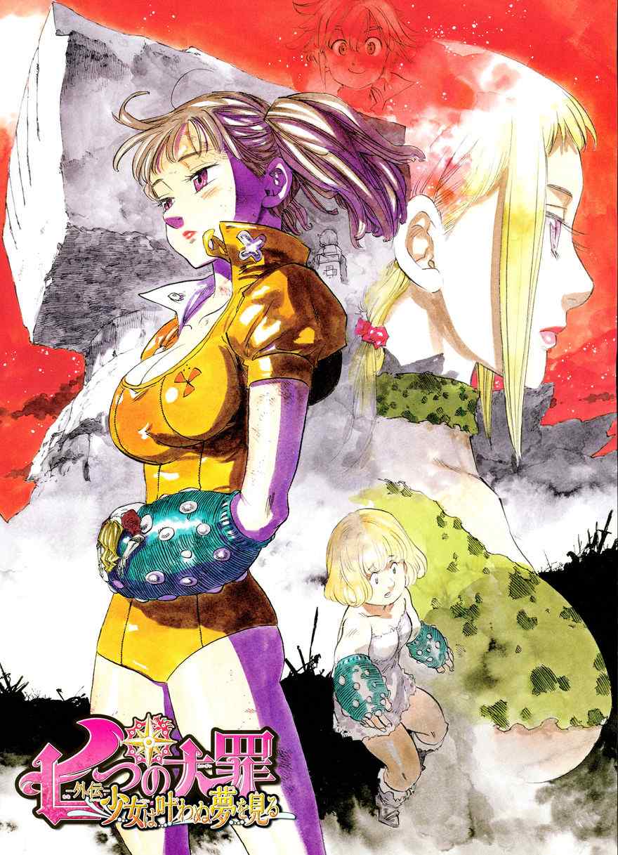 七原罪 戴安外传上2