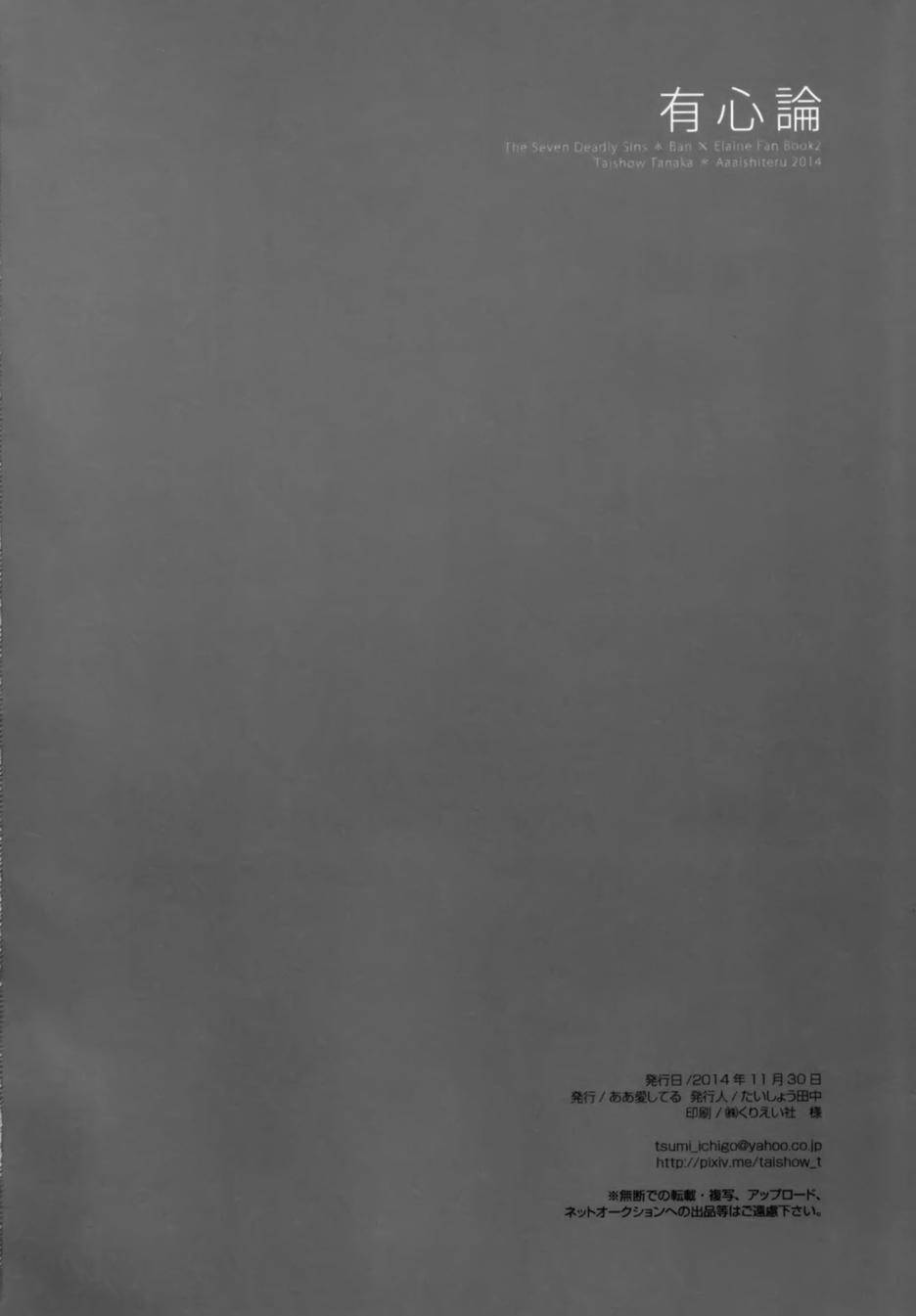 七原罪 有心论32