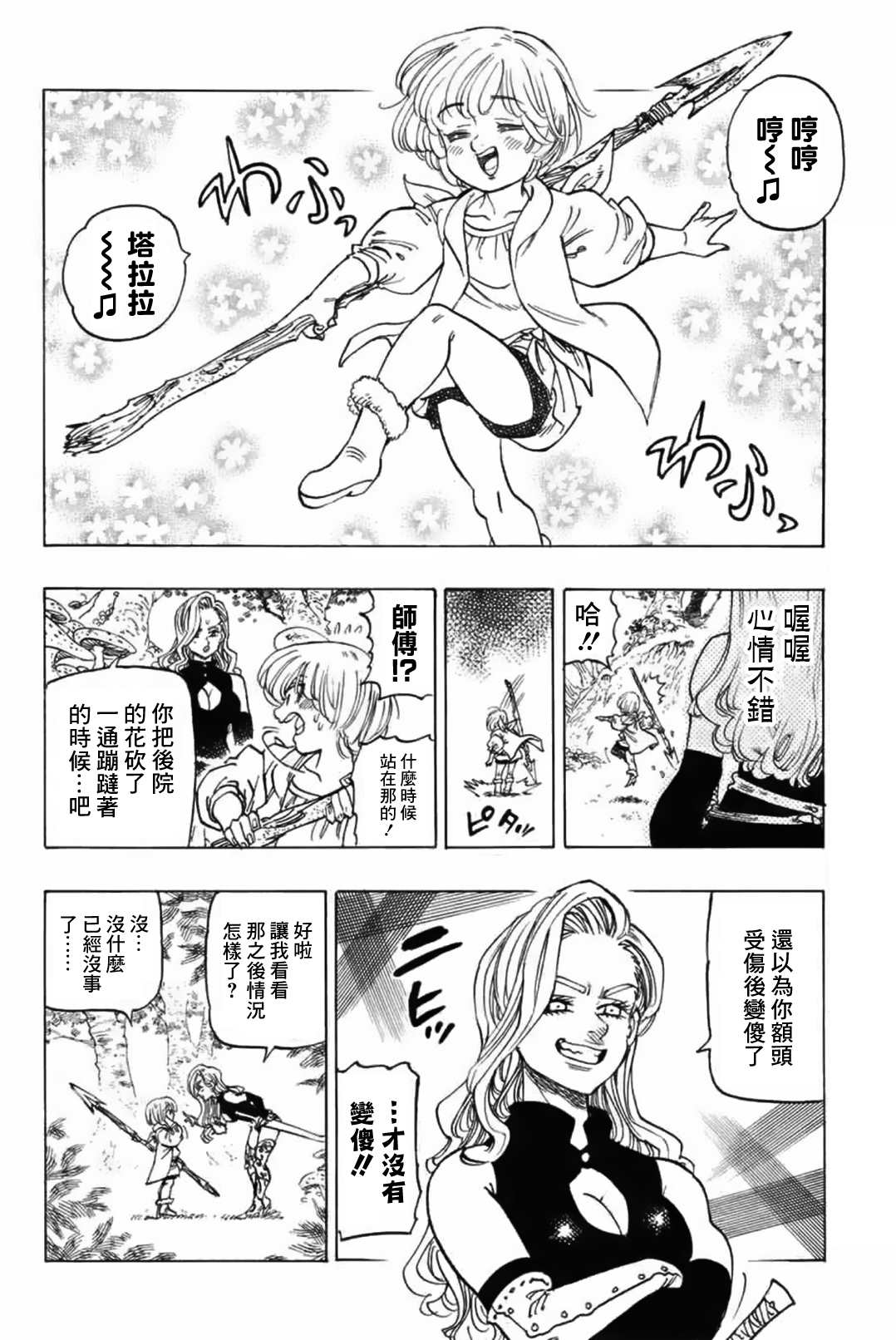 伊始的雨之森15