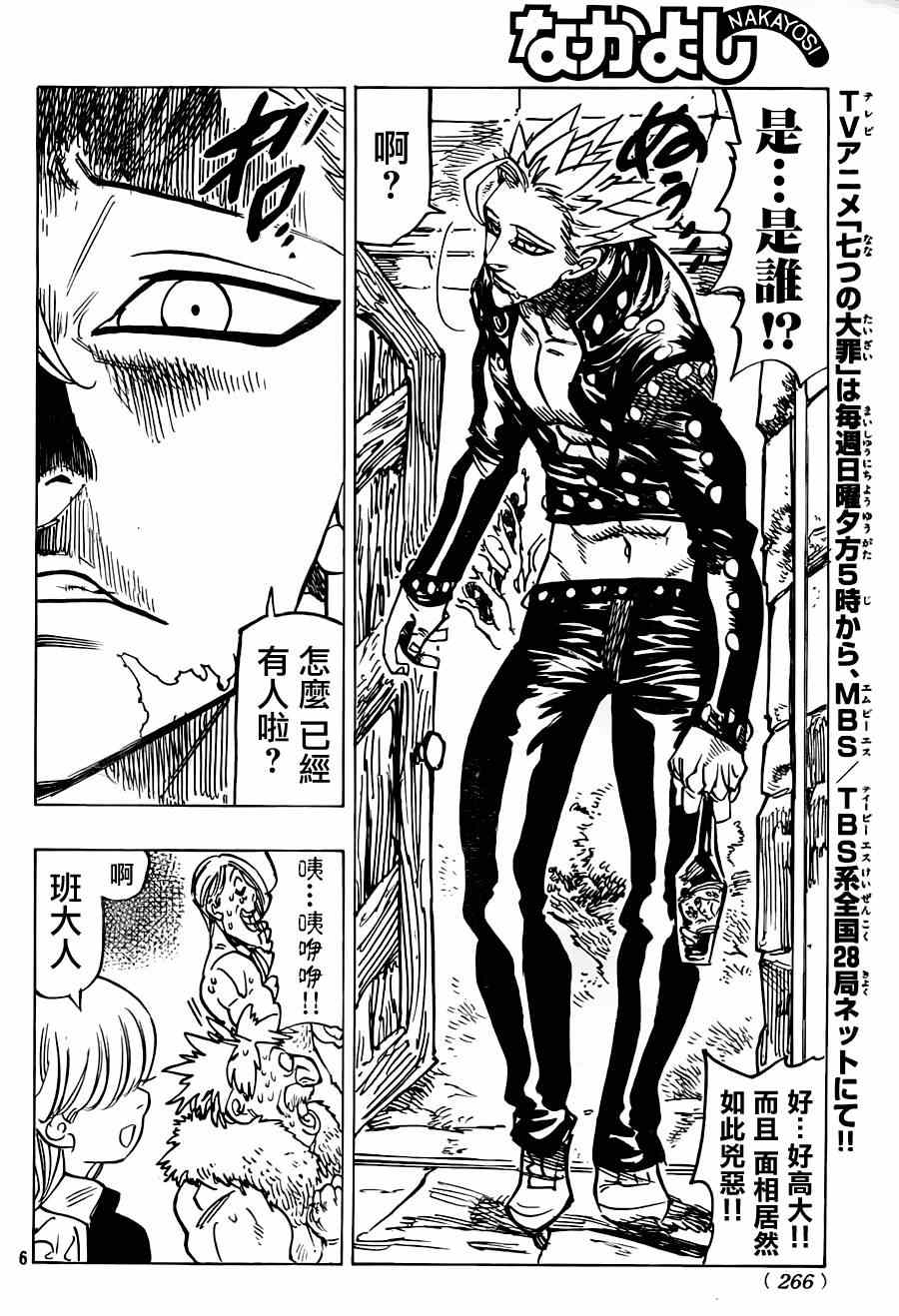 七原罪 番外篇126