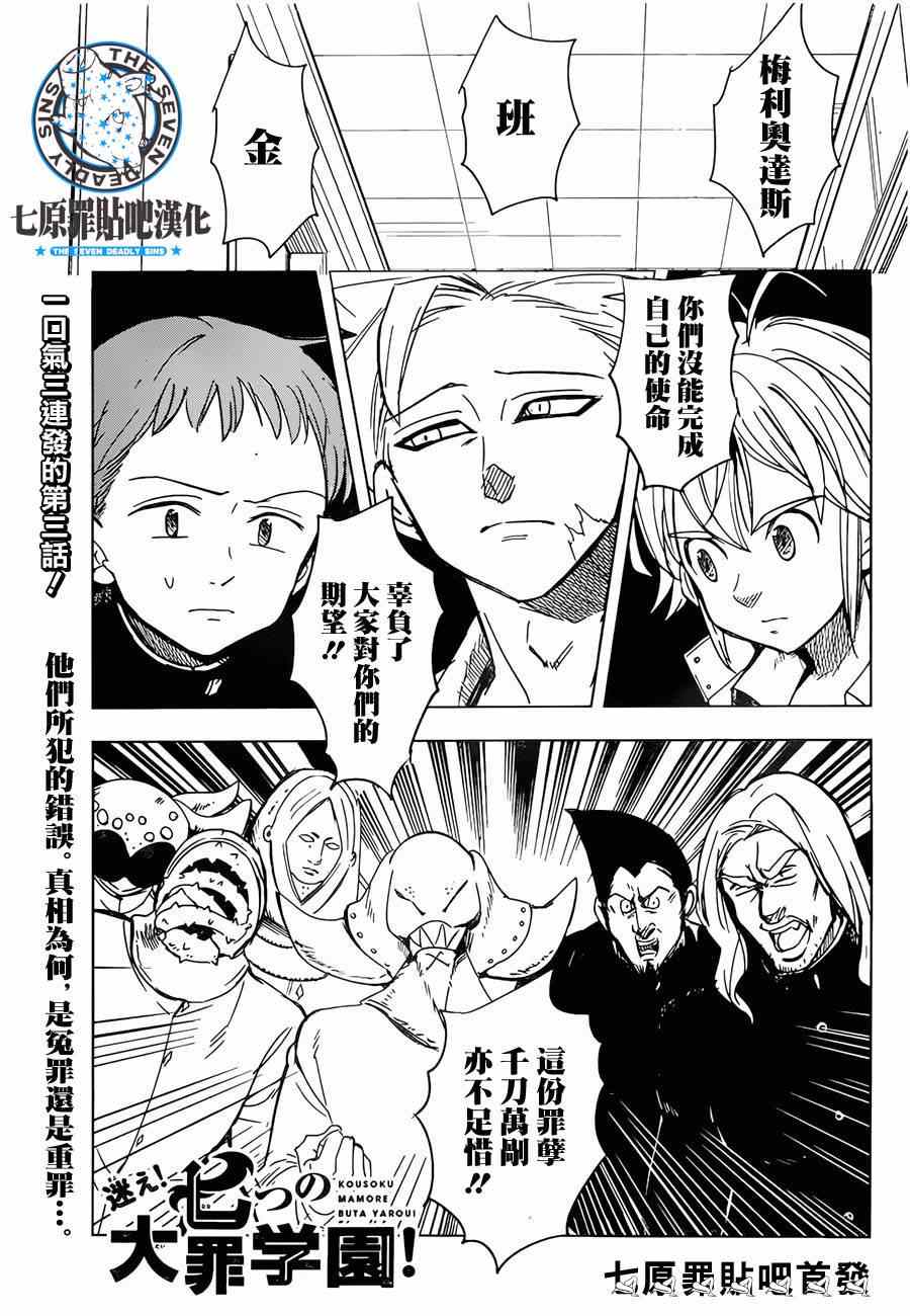 七原罪 学园031